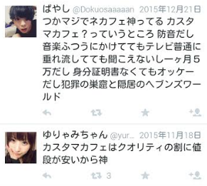 カスタマカフェ他 セックスできるネットカフェ6つはココ 完全個室 防音 出会い系サイトのトビラ