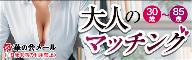 ムラムラ　出会い系