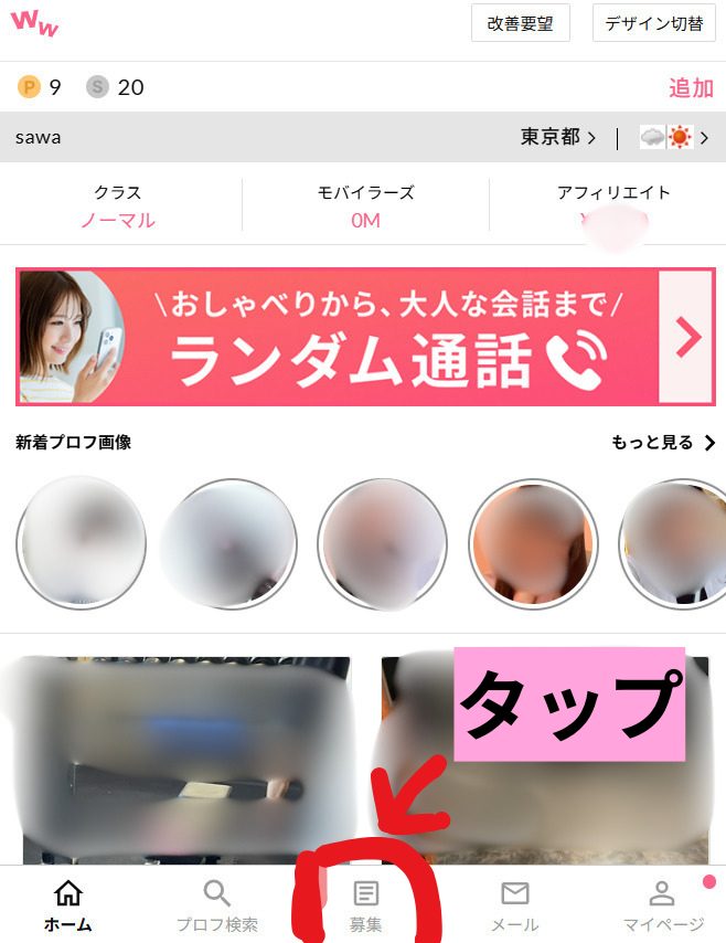 男の娘のセフレ募集